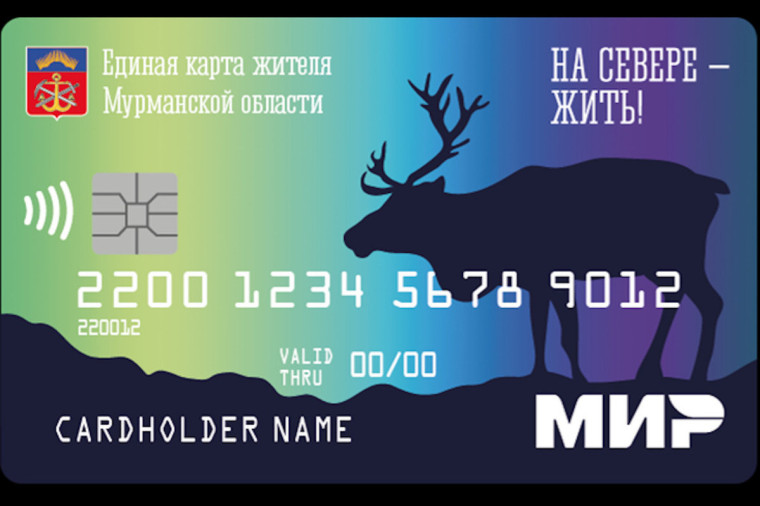 Единая Карта Жителя Мурманской области.